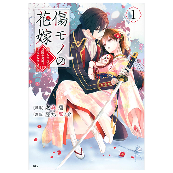 Bo
傷モノの花嫁 - Kizu Mono No Hanayome 1