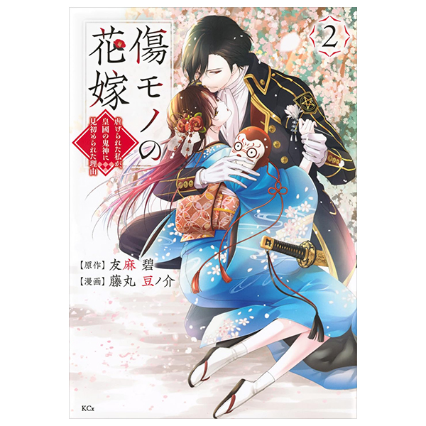 Bo
傷モノの花嫁 - Kizu Mono No Hanayome 2