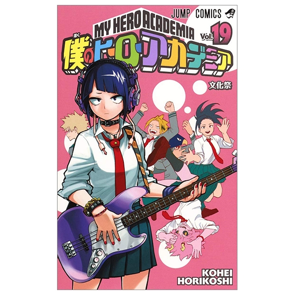 bộ 僕のヒーローアカデミア 19 (ジャンプコミックス) boku no hirouakademia 19