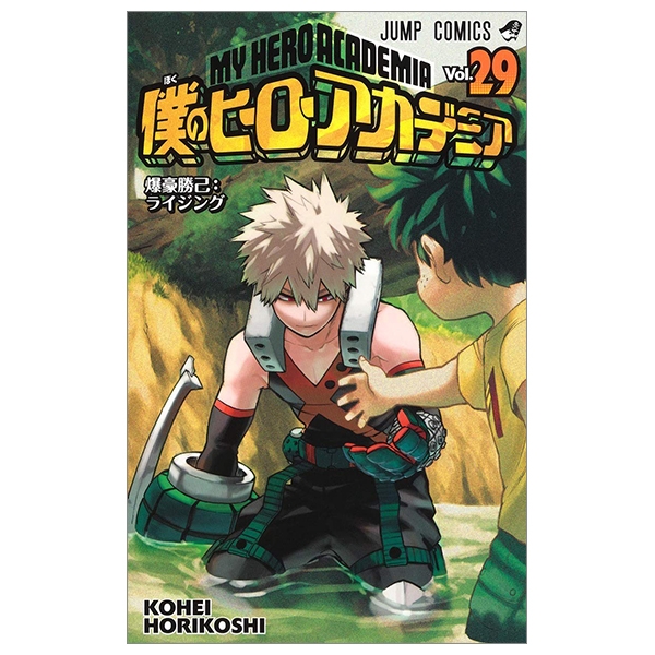 bộ 僕のヒーローアカデミア 29 (ジャンプコミックス) boku no hirouakademia 29