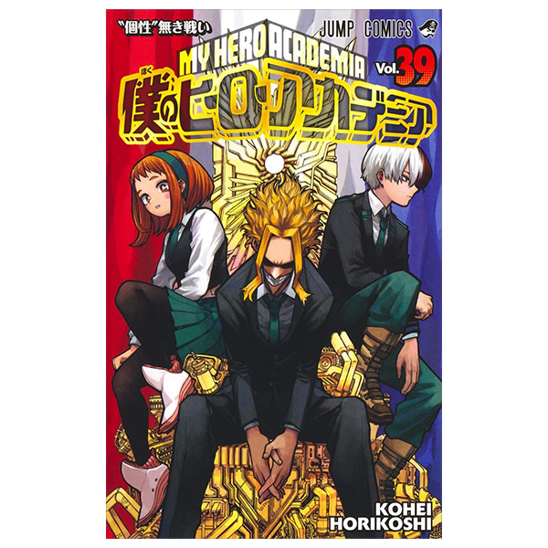 bộ 僕のヒーローアカデミア 39 - my hero academia 39