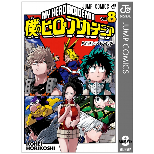 bộ 僕のヒーローアカデミア 8 boku no hiirouakademia 8