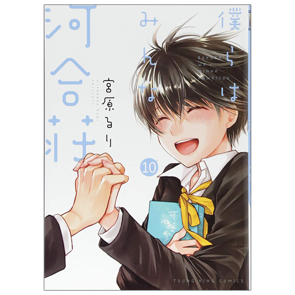 bộ 僕らはみんな河合荘 10 - bokura wa minna kawaisou 10