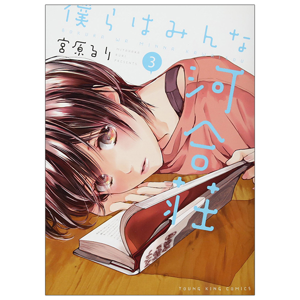 bộ 僕らはみんな河合荘 3 - bokura wa minna kawaisou 3