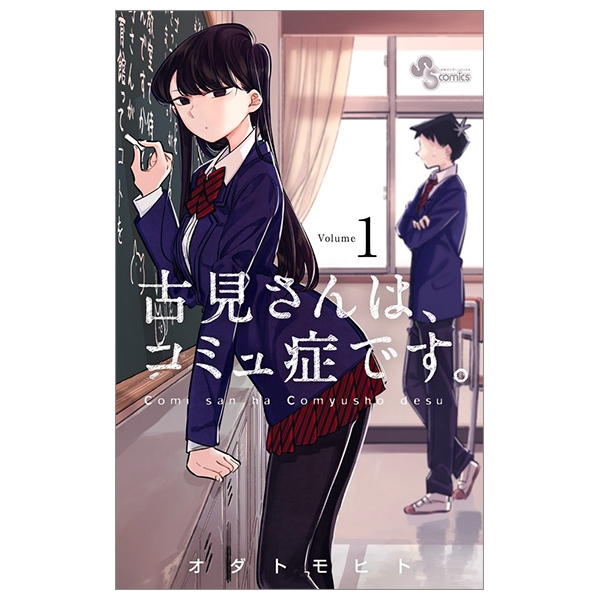 bộ 古見さんは、コミュ症です。1 - komi-san wa, komyusho desu - komi canℹt communicate