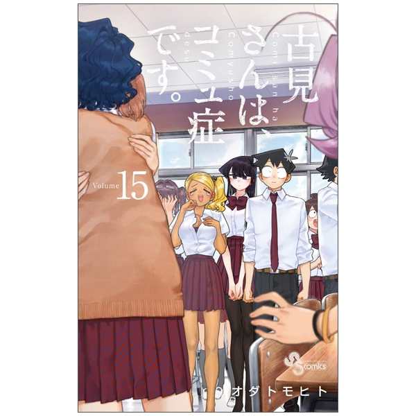 bộ 古見さんは、コミュ症です。15 - komi-san wa, komyusho desu - komi canℹt communicate