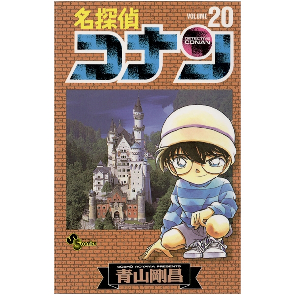 bộ 名探偵コナン 20 - detective conan 20