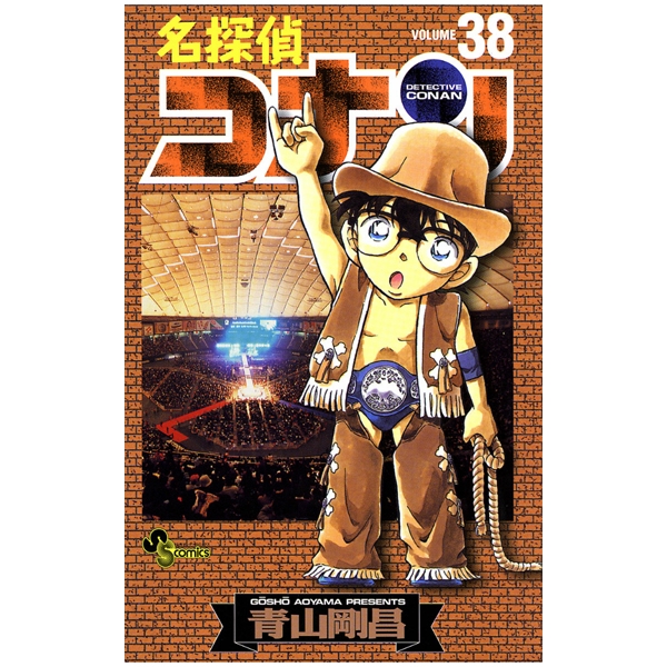 Bo
名探偵コナン 38 - Detective Conan 38