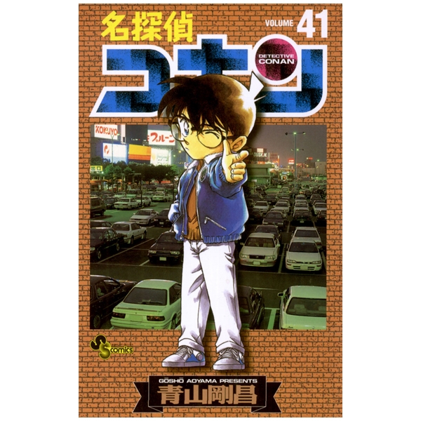 Bo
名探偵コナン 41 - Detective Conan 41