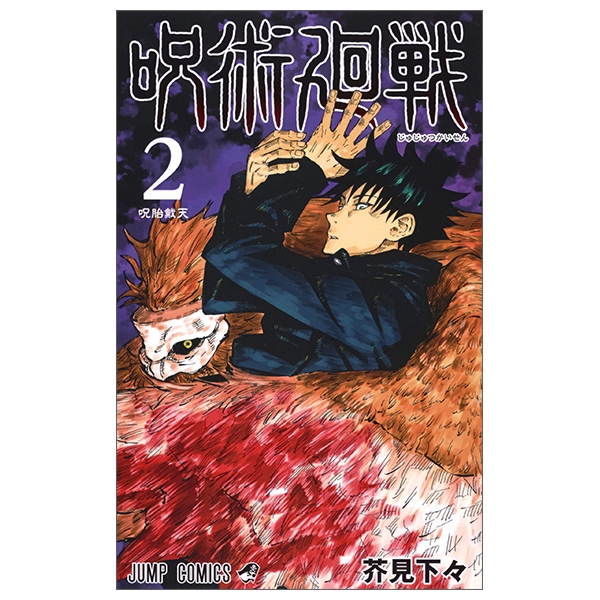 bộ 呪術廻戦 2 - jujutsu kaisen 2