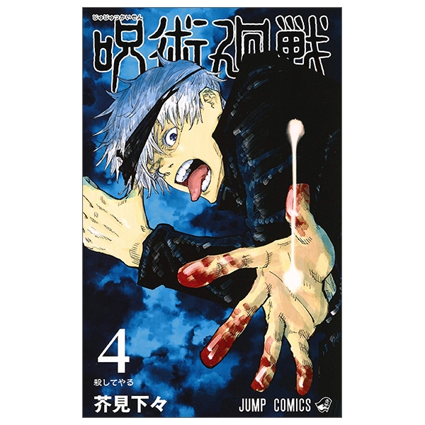 bộ 呪術廻戦 4 - jujutsu kaisen 4