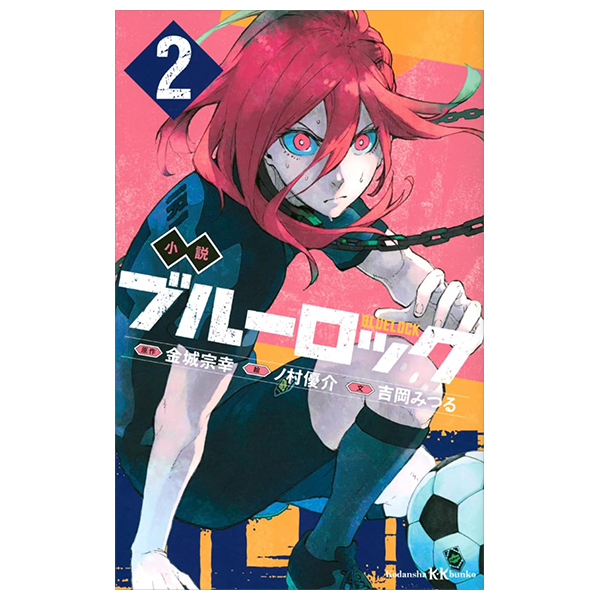 bộ 小説 ブルーロック 2 - blue lock 2 (light novel)