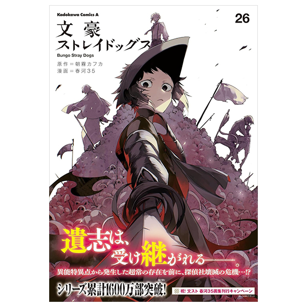 Bo
文豪ストレイドッグス - Bungo Stray Dogs 26