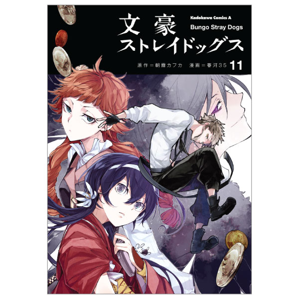 bộ 文豪ストレイドッグス 11 - bungo stray dogs 11