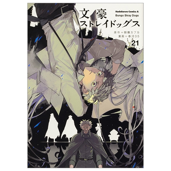 bộ 文豪ストレイドッグス 21 - bungo stray dogs 21