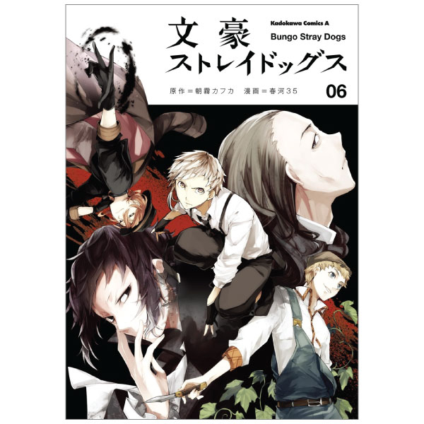 bộ 文豪ストレイドッグス 6 - bungo stray dogs 6