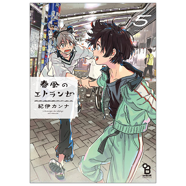 bộ 春風のエトランゼ 5 - harukaze no etranger - l'étranger du zéphyr