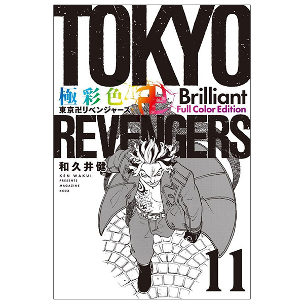 bộ 極彩色 東京卍リベンジャーズ tokyo revengers brilliant full color edition 11