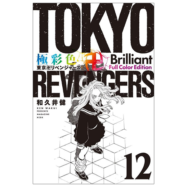 bộ 極彩色 東京卍リベンジャーズ tokyo revengers brilliant full color edition 12