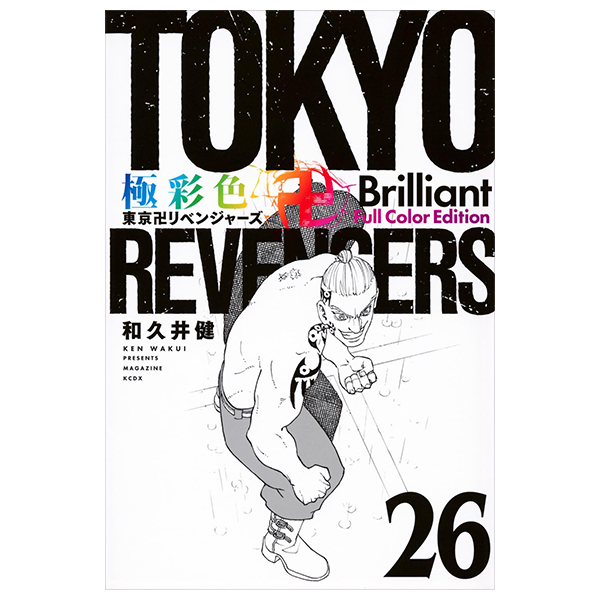 bộ 極彩色 東京卍リベンジャーズ - tokyo revengers brilliant full color edition 26