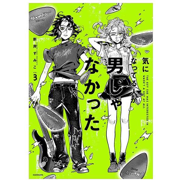 Bo
気になってる人が男じゃなかった - Ki Ni Natteru Hito Ga Otoko Janakatta - The Guy She Was Interested In Wasn't A Guy At All 3