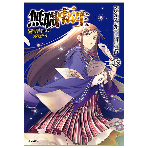 bộ 無職転生 ~異世界行ったら本気だす~15 - mushoku tensei: isekai ittara honki dasu - mushoku tensei: jobless reincarnation