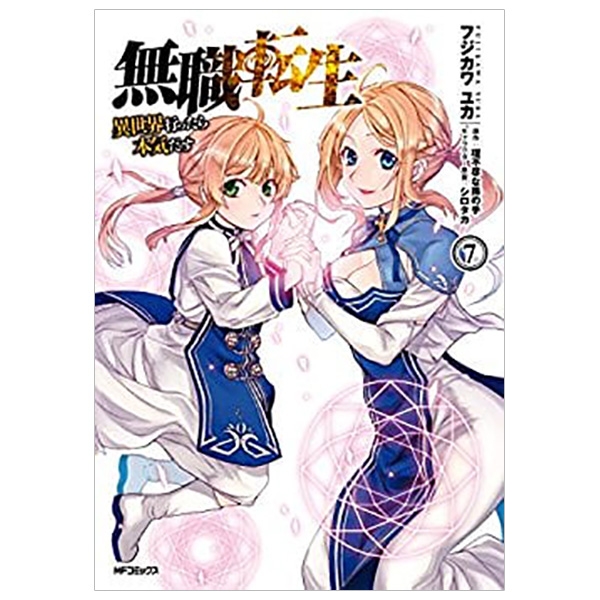 bộ 無職転生 ~異世界行ったら本気だす~7 - mushoku tensei: isekai ittara honki dasu - mushoku tensei: jobless reincarnation