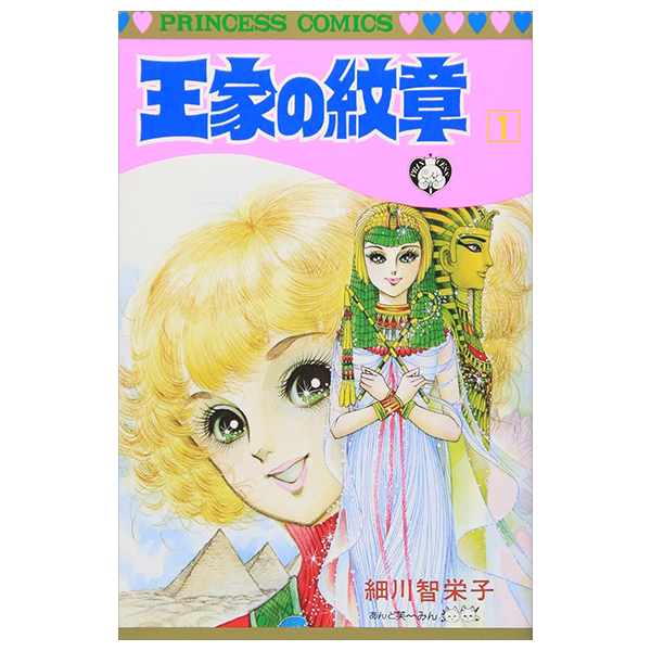 Bo
王家の紋章 - Ouke No Monshou - Crest Of The Royal Family 1