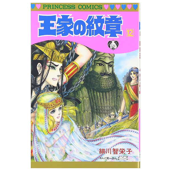 Bo
王家の紋章 - Ouke No Monshou - Crest Of The Royal Family 12