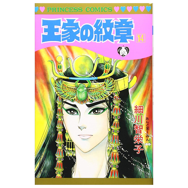 Bo
王家の紋章 - Ouke No Monshou - Crest Of The Royal Family 14