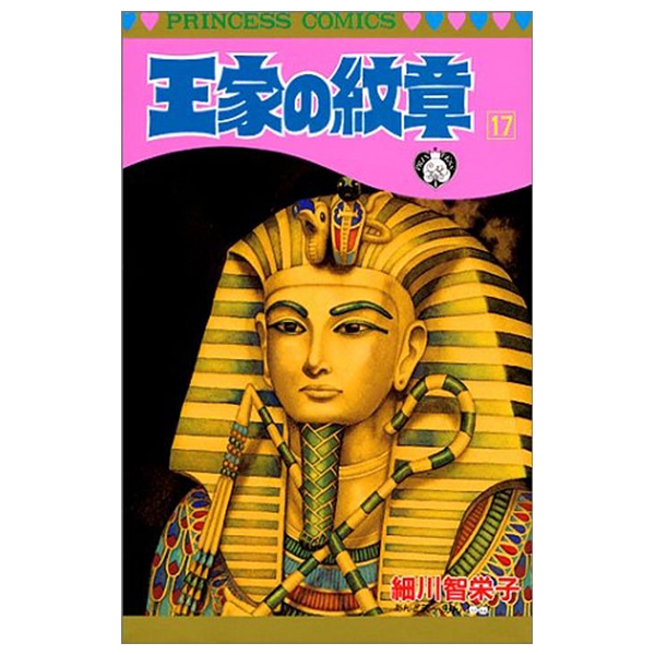 Bo
王家の紋章 - Ouke No Monshou - Crest Of The Royal Family 17