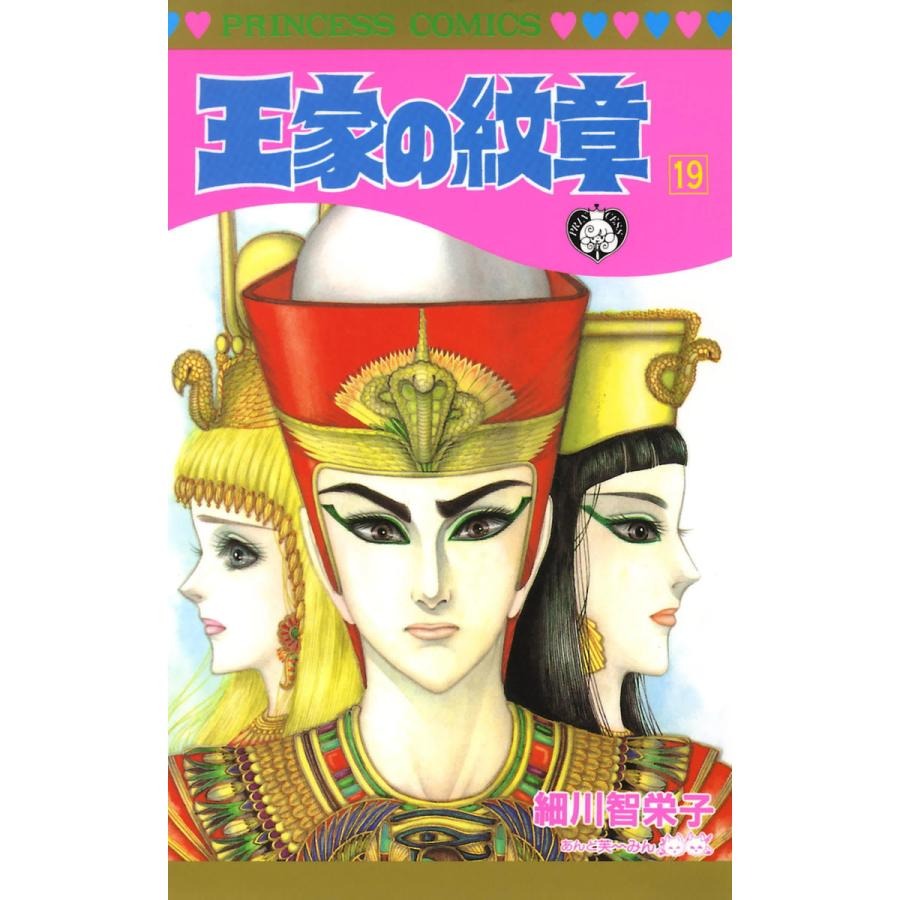 Bo
王家の紋章 - Ouke No Monshou - Crest Of The Royal Family 19