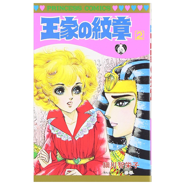 Bo
王家の紋章 - Ouke No Monshou - Crest Of The Royal Family 2