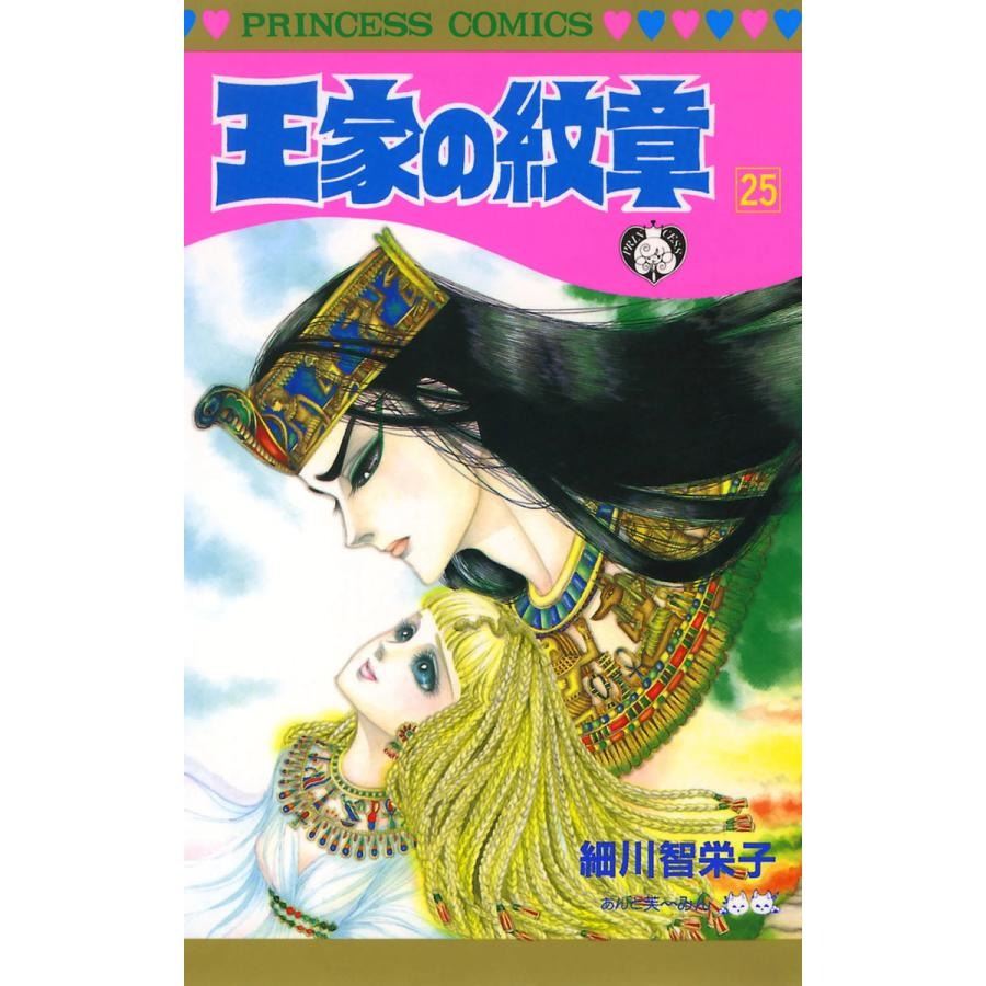 Bo
王家の紋章 - Ouke No Monshou - Crest Of The Royal Family 25