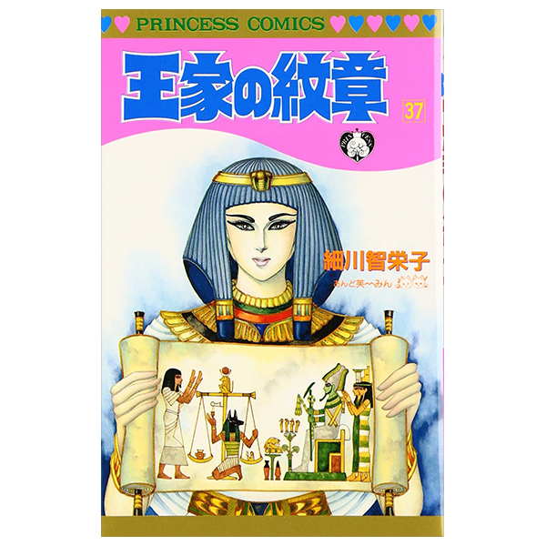 Bo
						
										
										王家の紋章 - Ouke No Monshou - Crest Of The Royal Family 37