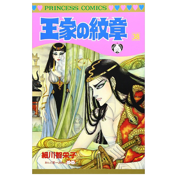 Bo
						
										
										王家の紋章 - Ouke No Monshou - Crest Of The Royal Family 38