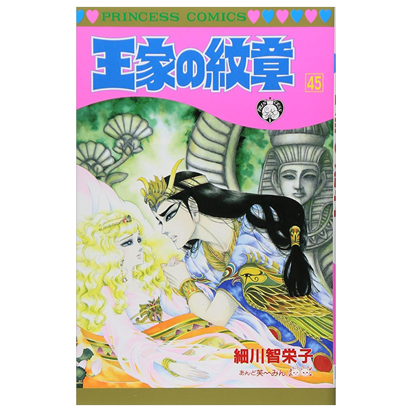 Bo
						
										
										王家の紋章 - Ouke No Monshou - Crest Of The Royal Family 45