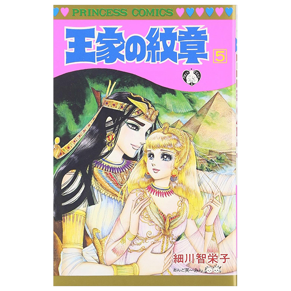 Bo
王家の紋章 - Ouke No Monshou - Crest Of The Royal Family 5