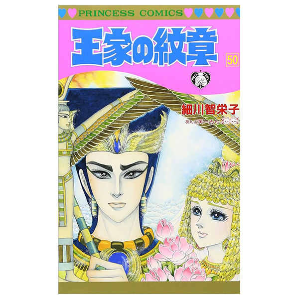 Bo
王家の紋章 - Ouke No Monshou - Crest Of The Royal Family 50