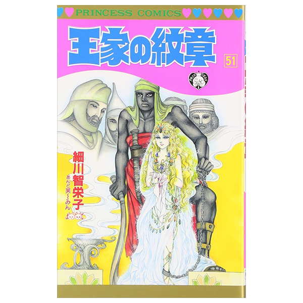 Bo
王家の紋章 - Ouke No Monshou - Crest Of The Royal Family 51