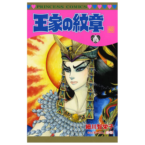 Bo
王家の紋章 - Ouke No Monshou - Crest Of The Royal Family 60