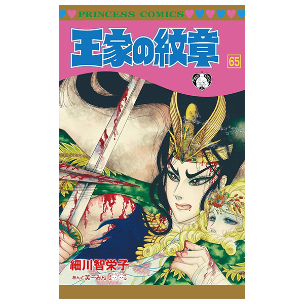 Bo
王家の紋章 - Ouke No Monshou - Crest Of The Royal Family 65