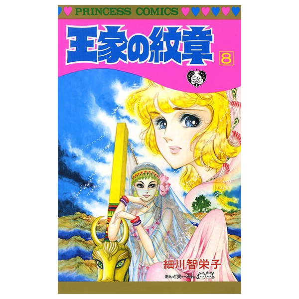 Bo
王家の紋章 - Ouke No Monshou - Crest Of The Royal Family 8