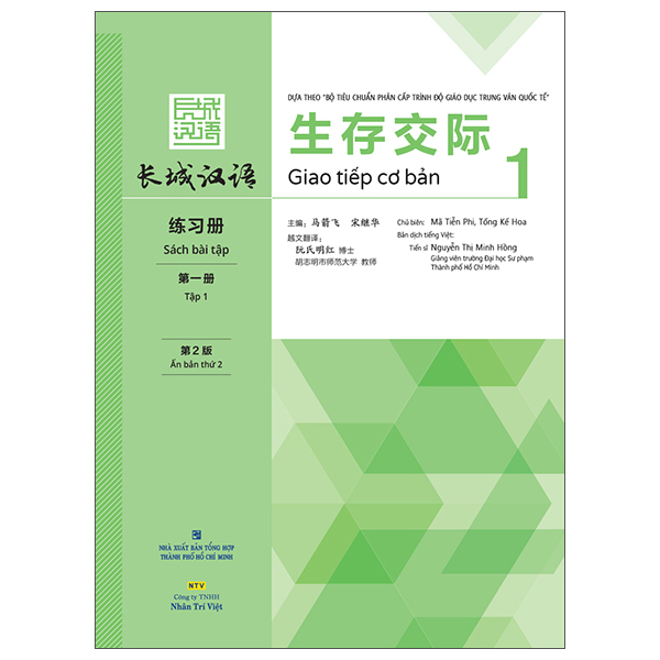 Bo
生存交际 - Giao Tiep Co Ban - Sach Bai Tap - Tap 1