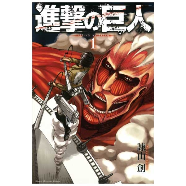 bộ 進撃の巨人 1 shingeki no kyojin 1