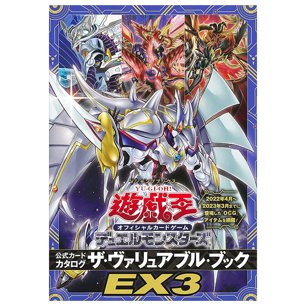 Bo
遊☆戯☆王オフィシャルカードゲーム デュエルモンスターズ 公式カードカタログ ザ・ヴァリュアブル・ブックEX3 - Yu-Gi-Oh OCG Duel Monsters Official Card Catalogue The Variable Book EX 3