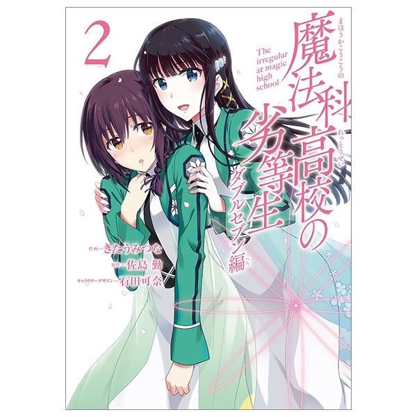 bộ 魔法科高校の劣等生 ダブルセブン編 2 mahouka koukou no rettousei daburu se 2