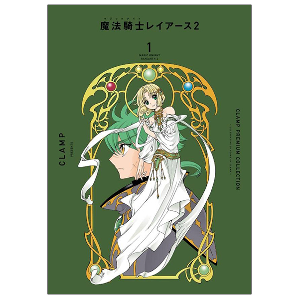 clamp premium collection magic knight rayearth 2 vol.1