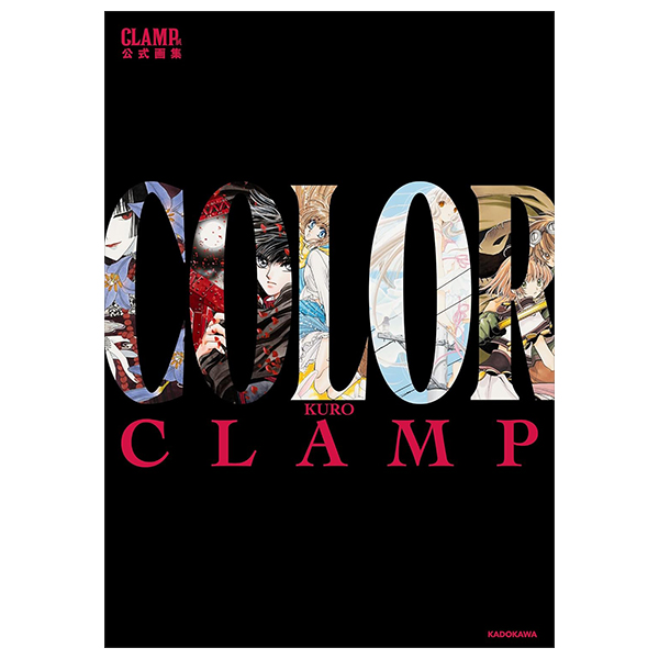 clamp展公式画集 - color kuro clamp ten koushiki gashuu color kuro - book clamp exhibition official artbook: color kuro (black)