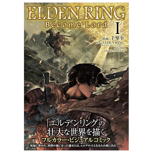 elden ring become lord i